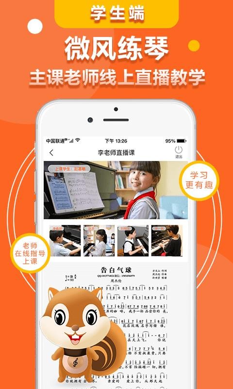 微風練琴截圖(4)