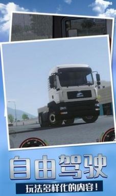 歐洲卡車(chē)模擬4截圖(1)