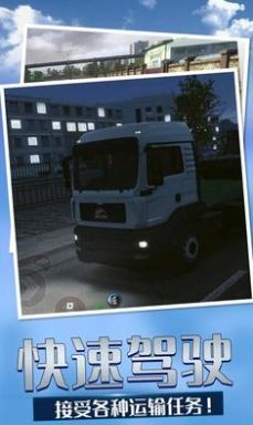 歐洲卡車(chē)模擬4截圖(3)