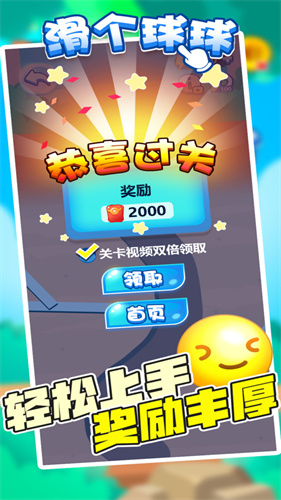 滑個(gè)球球截圖(1)