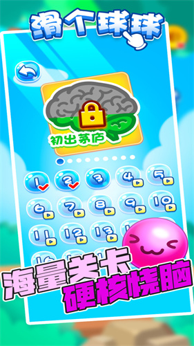 滑個(gè)球球截圖(4)