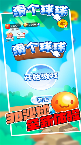 滑個(gè)球球截圖(3)