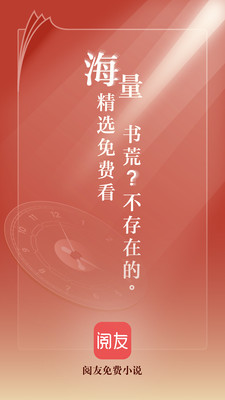 閱友免費(fèi)小說(shuō)手機(jī)版截圖(5)