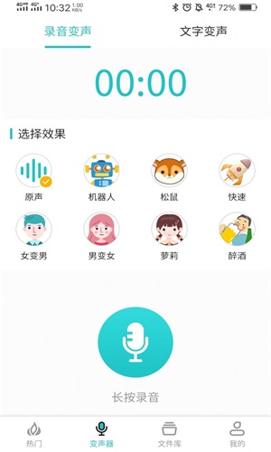 手機(jī)變聲器變聲吧截圖(2)