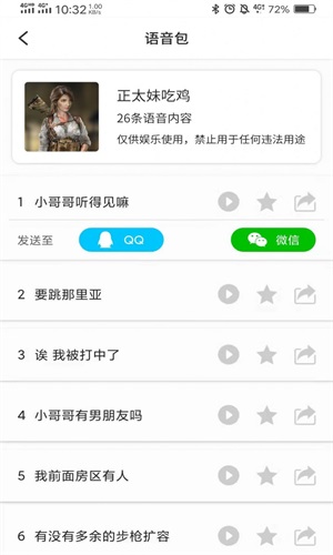 手機(jī)變聲器變聲吧截圖(1)