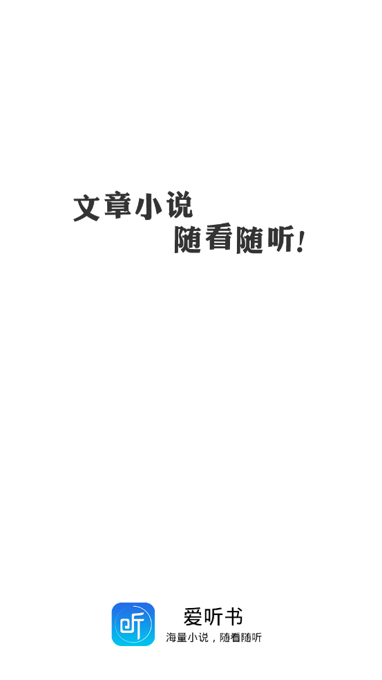 愛(ài)聽(tīng)書(shū)在線收聽(tīng)截圖(1)