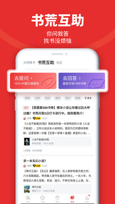 追書(shū)神器無(wú)廣告免費(fèi)版截圖(3)