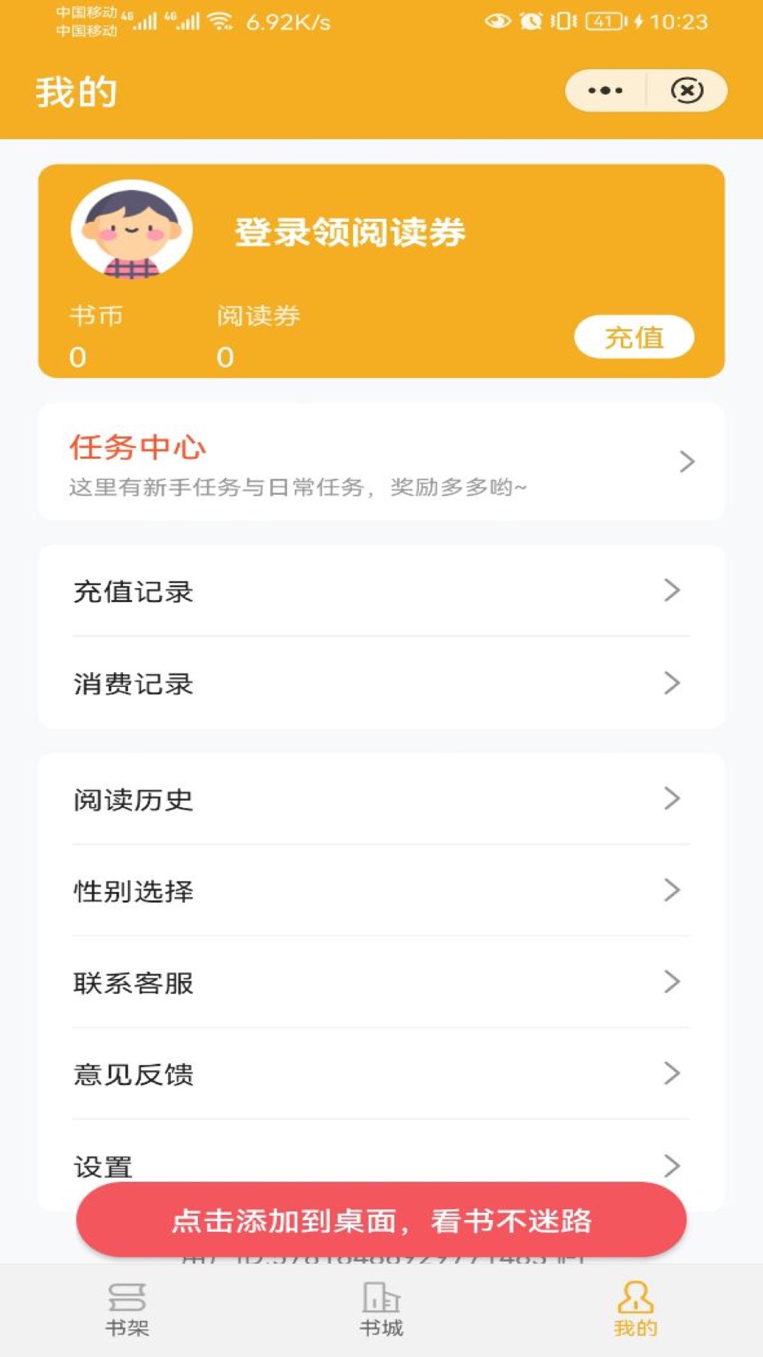 易書小說(shuō)截圖(3)