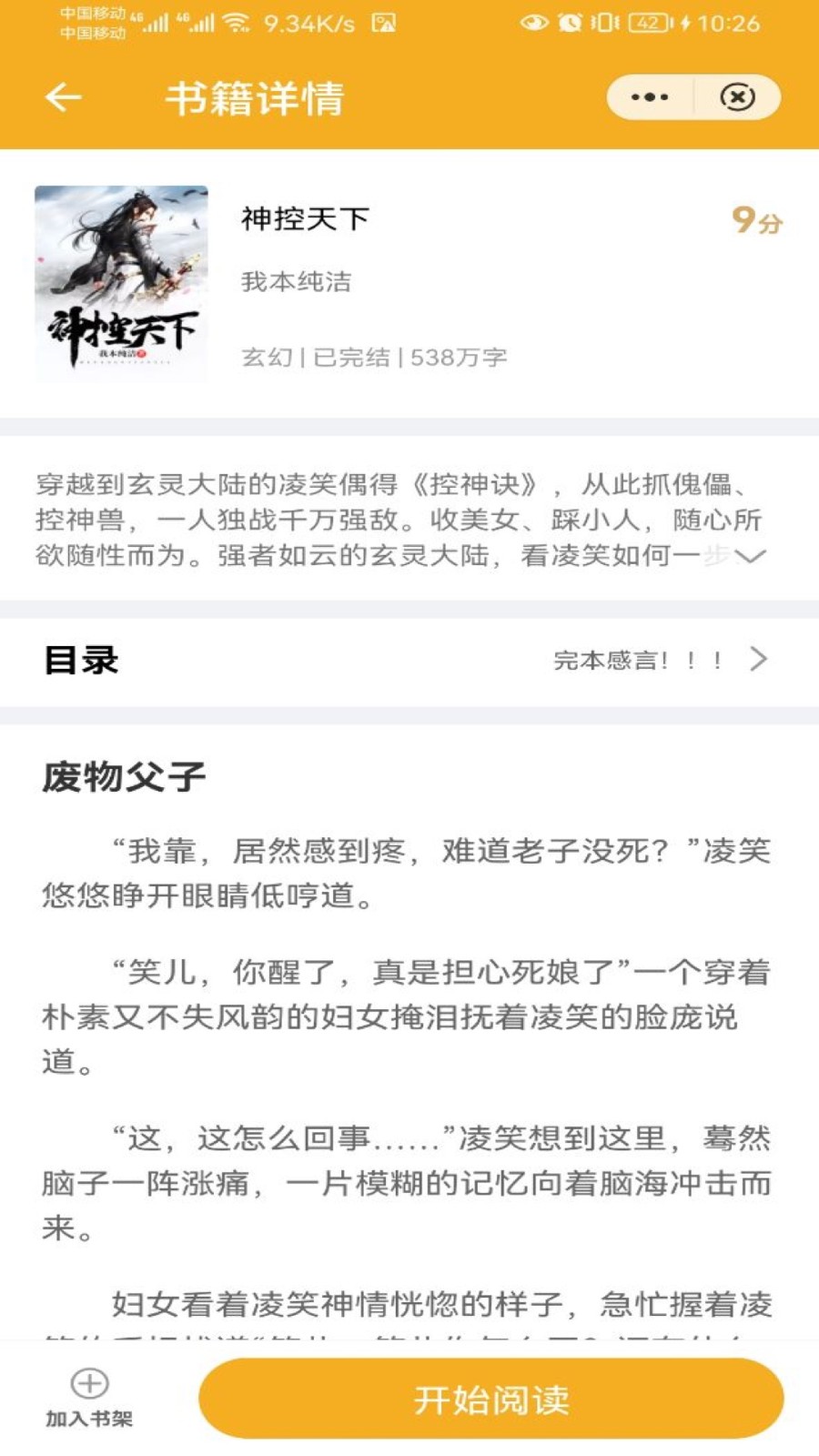 易書小說(shuō)截圖(1)