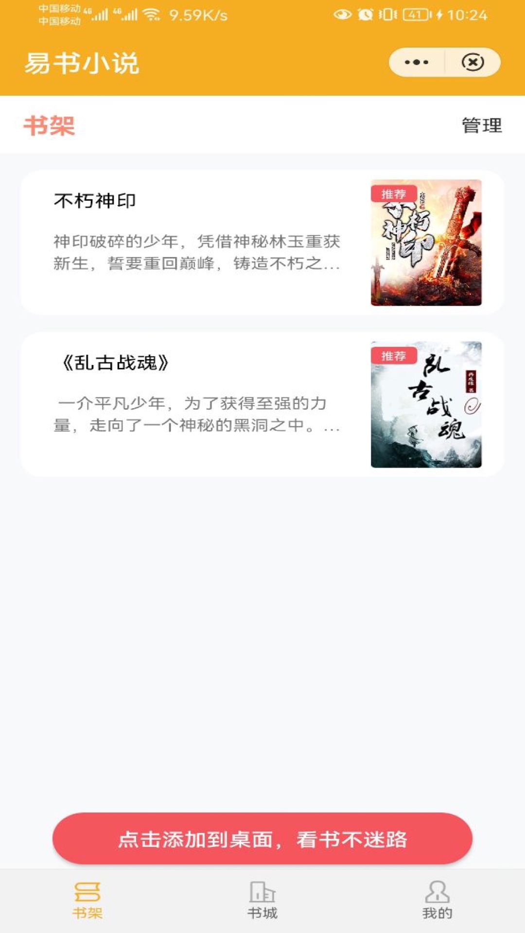 易書小說(shuō)截圖(2)