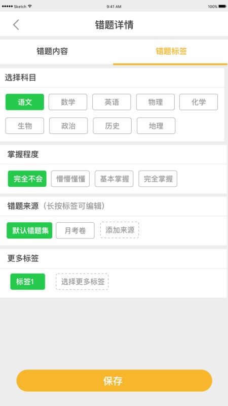 橙果錯題本截圖(1)