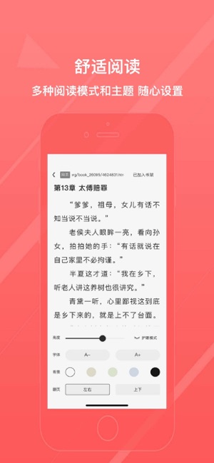 八戒閱讀器免費版截圖(5)