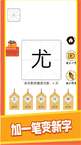 漢字十八變截圖(2)