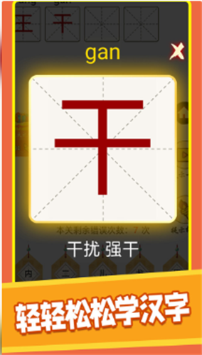 漢字十八變截圖(3)