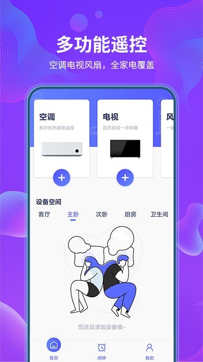 空調遙控器萬智能型截圖(3)