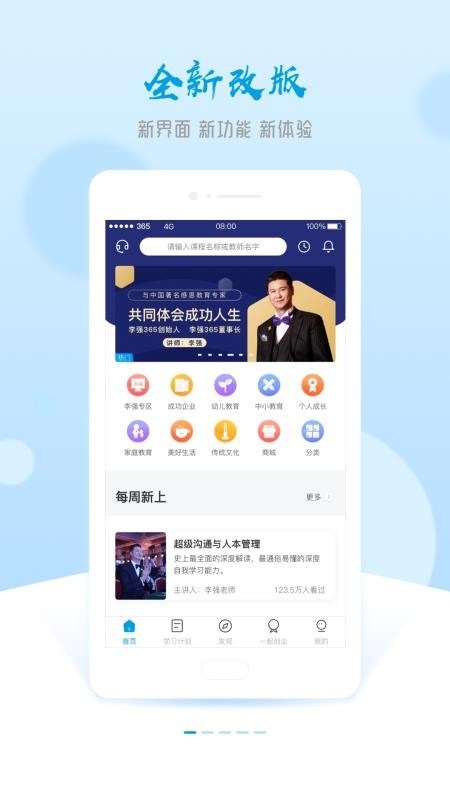 李強365截圖(1)
