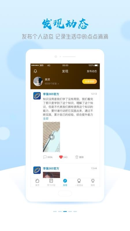 李強365截圖(3)