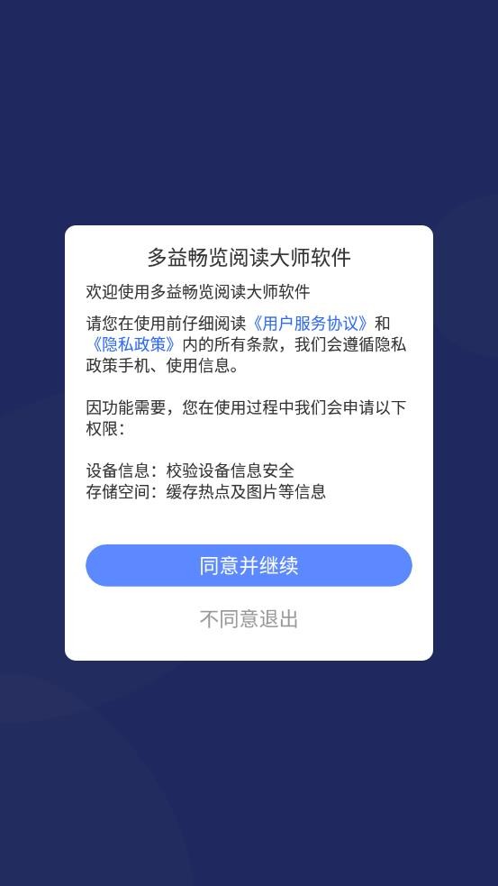 多益暢覽閱讀大師軟件截圖(4)