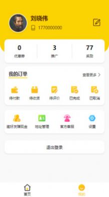 團(tuán)團(tuán)保截圖(3)