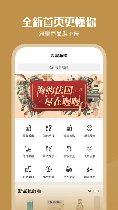 喔喔海購(gòu)截圖(1)