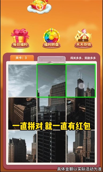 無(wú)雙拼拼圖截圖(2)