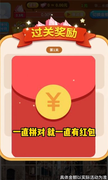 無(wú)雙拼拼圖截圖(1)