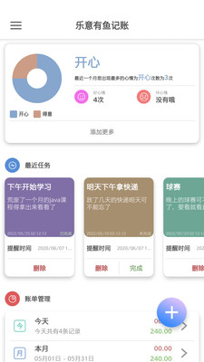 樂意有魚記賬截圖(2)