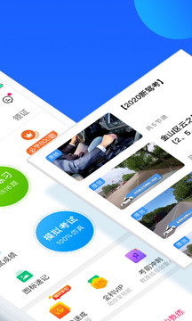車(chē)輪駕考通截圖(2)