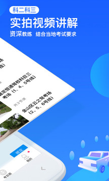 車(chē)輪駕考通截圖(3)