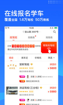 車(chē)輪駕考通截圖(4)