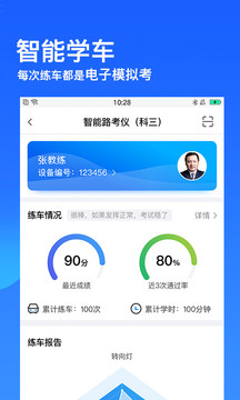 車(chē)輪駕考通截圖(5)