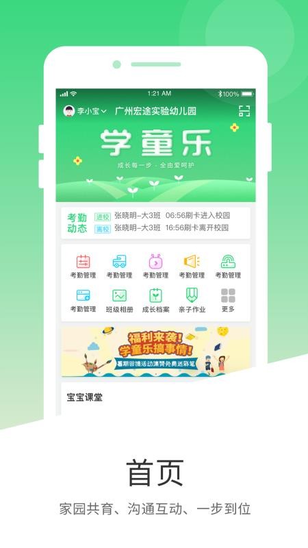 學童樂截圖(1)