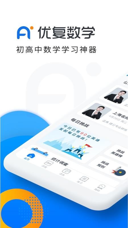 優(yōu)復數(shù)學截圖(1)