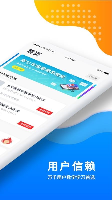 優(yōu)復數(shù)學截圖(2)