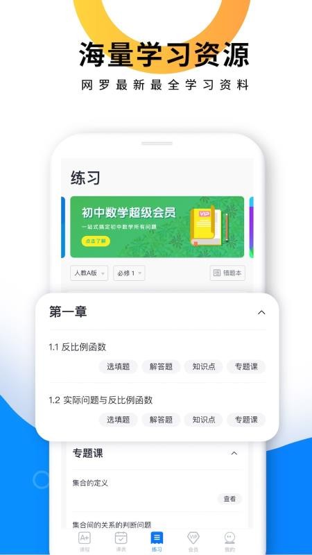 優(yōu)復數(shù)學截圖(4)