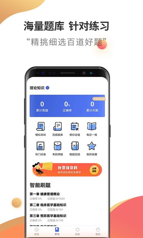 健康管理師考試云題庫(kù)截圖(3)