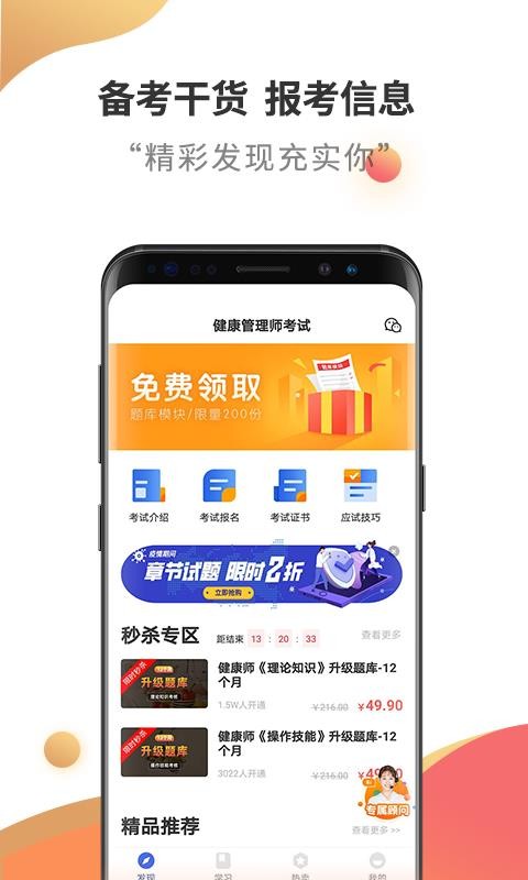 健康管理師考試云題庫(kù)截圖(1)