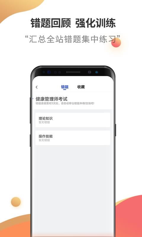 健康管理師考試云題庫(kù)截圖(4)