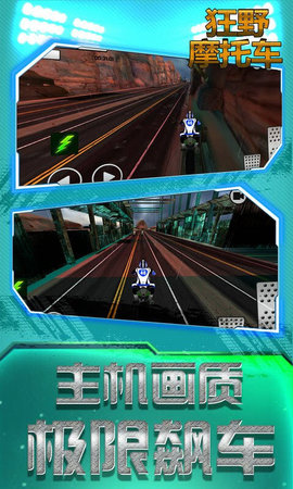 狂野摩托車手截圖(4)