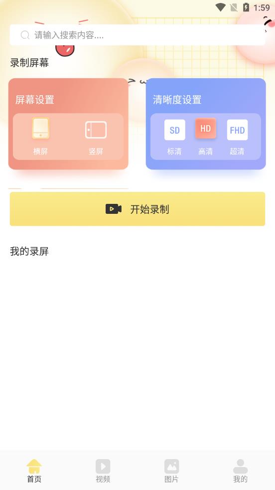 萬能錄屏王截圖(2)