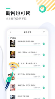 全本免費(fèi)快讀小說截圖(2)