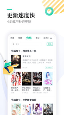 全本免費(fèi)快讀小說截圖(3)