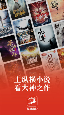 縱橫小說(shuō)截圖(1)