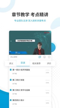 經(jīng)濟(jì)師準(zhǔn)題庫截圖(4)