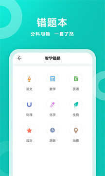 智學網(wǎng)截圖(3)