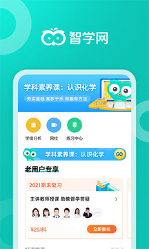智學網(wǎng)截圖(1)