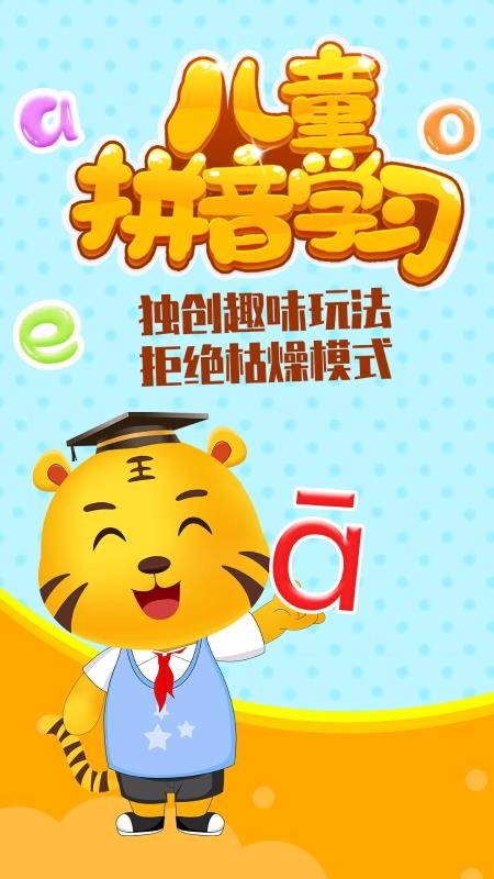兒童拼音學(xué)習(xí)截圖(1)