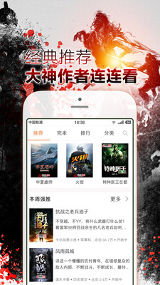 鐵血讀書截圖(3)