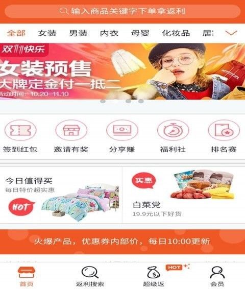 樂(lè)返利截圖(3)