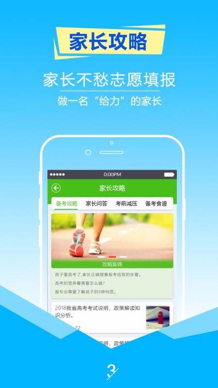 高考志愿截圖(3)